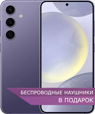 samsung galaxy S24 фиолетовый